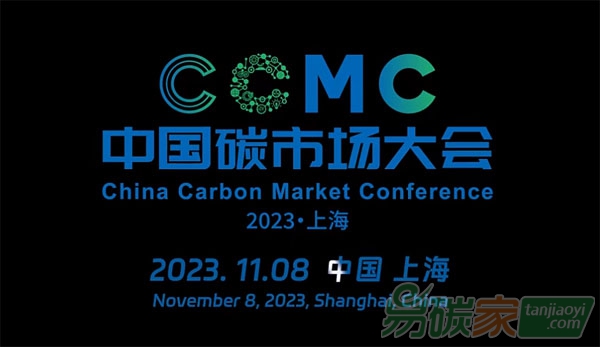 中國碳市場大會官方網站